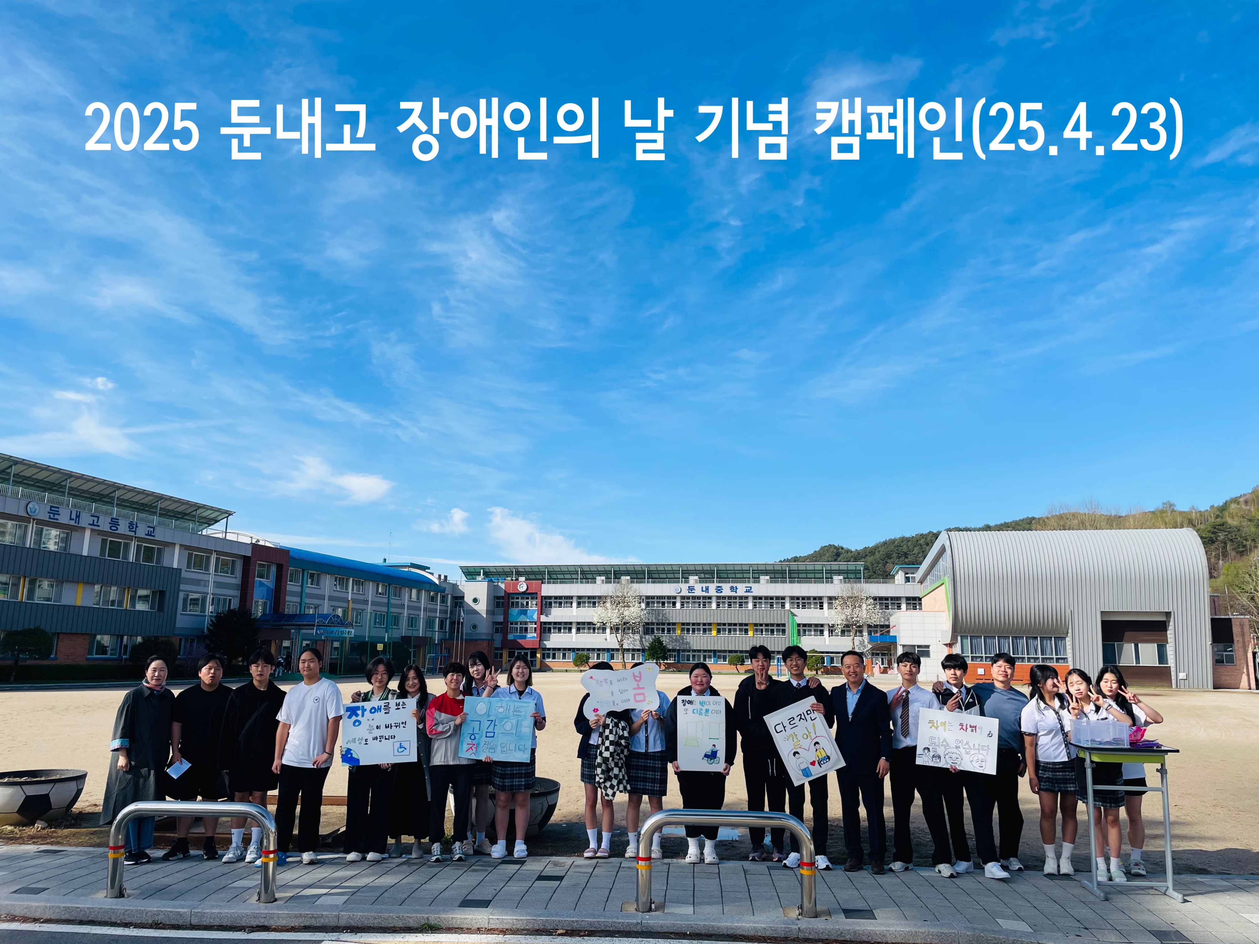 4.23 장애인의 날 기념 캠페인 행사  사진